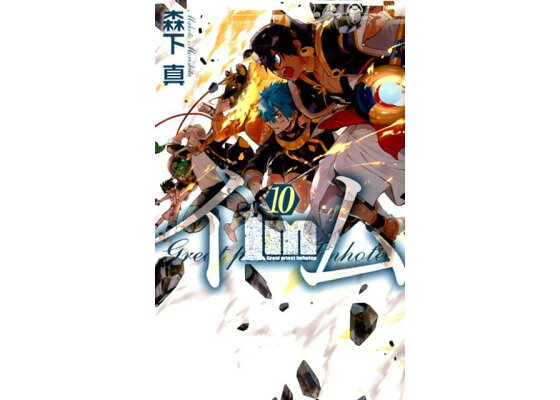 楽天ブックス Im イム 10 森下真 本 楽天ブックス Im イム 10 森下真 本